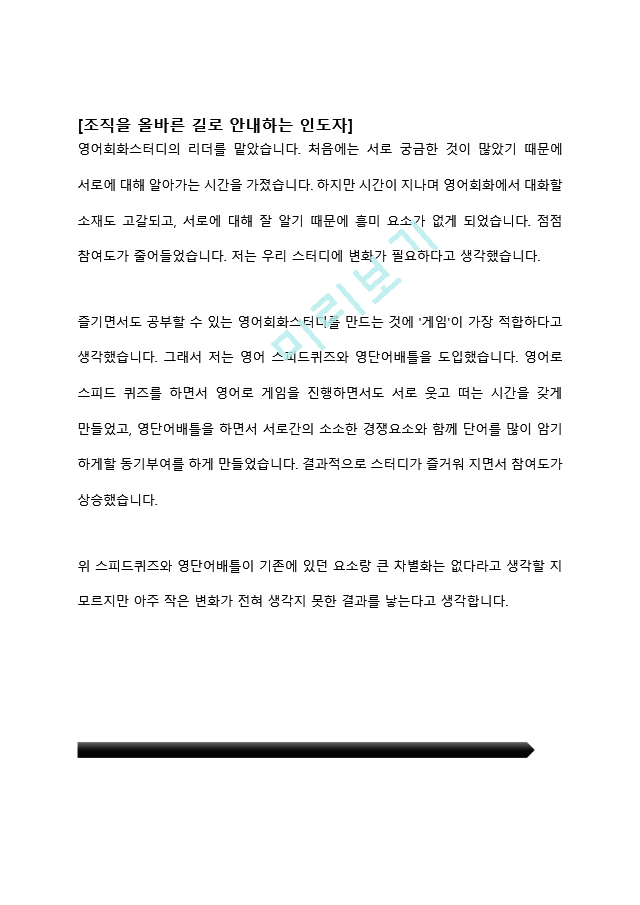 홈플러스 공개채용 최종합격 자기소개서   (4 )